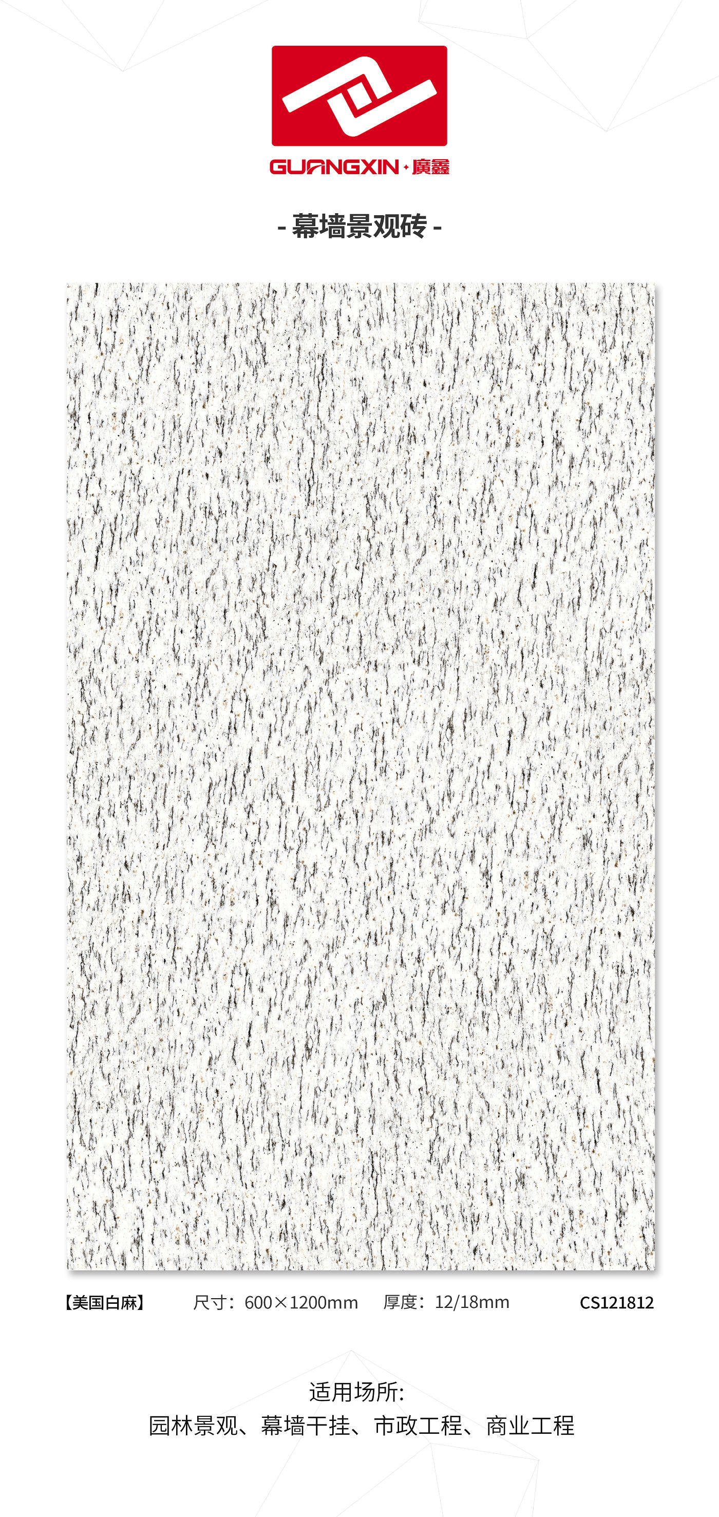 CS1218012 美国白麻